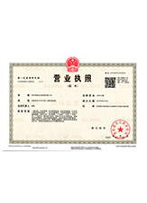 市南营业执照副本